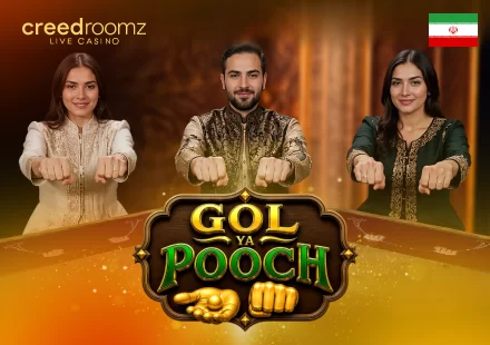 گل یا پوچ