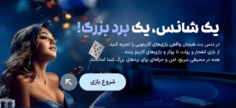 کازینو آنلاین گنگ بت